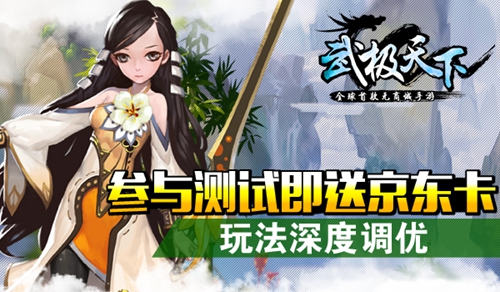 玩家陷入“倒计时”疯狂 首款无商城手游《武极天下》明日预下载开启