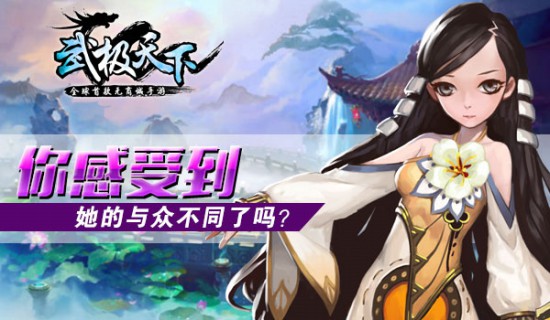 首款无商城手游《武极天下》主题列车启程