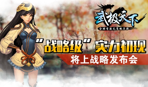 玩家陷入“倒计时”疯狂 首款无商城手游《武极天下》明日预下载开启
