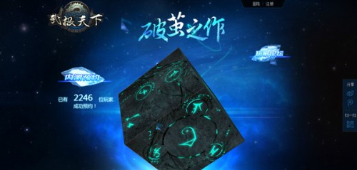 预约就送实体书 《武极天下》官网上线