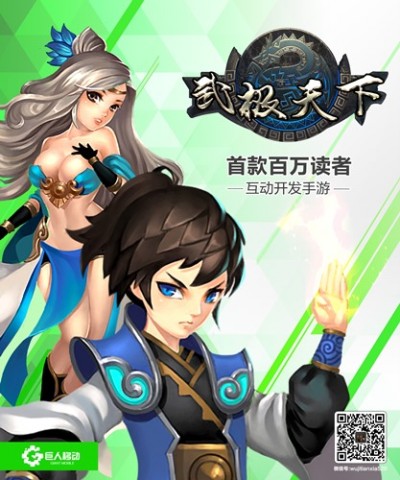 巨人移动参展2014网博会 《武极天下》领衔6款力作亮相
