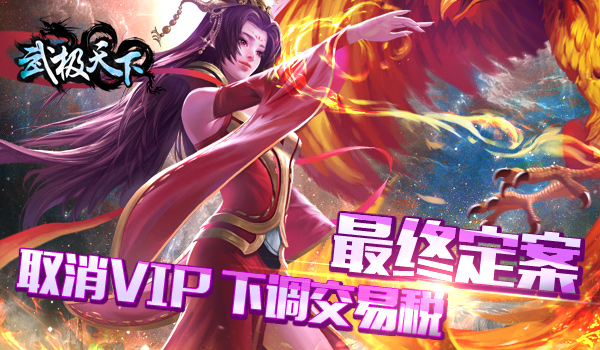 《武极天下》6月10日开启限量首测 华丽CG曝光