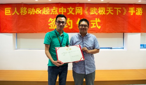 巨人起点强强合作 年末推出手游颠覆性大作《武极天下》