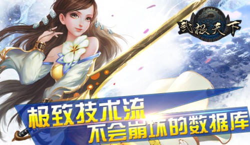 “技术宅”总裁亲临剖析《武极天下》全球大服何以为生?