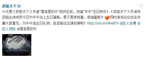 多喜临门 《武极天下》手游携读者玩家为作者庆生