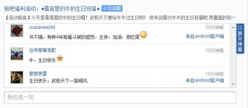 多喜临门 《武极天下》手游携读者玩家为作者庆生