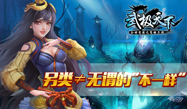 无商城《武极天下》千万悬赏遇上百万招募