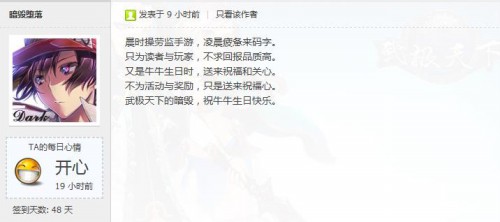 多喜临门 《武极天下》手游携读者玩家为作者庆生