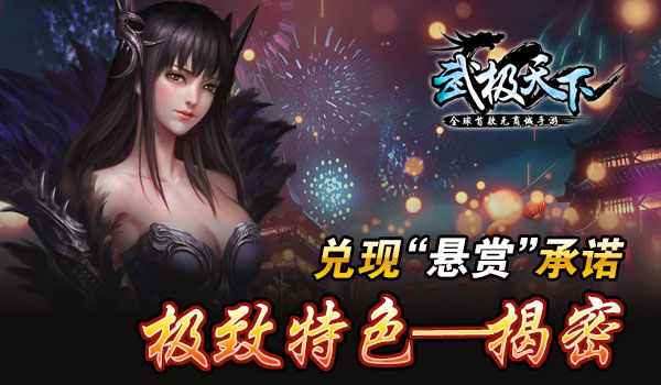 全球首款无商城手游《武极天下》1000万现金寻同款手游