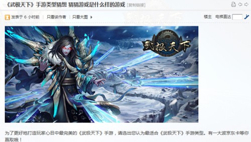 游戏类型大猜想 《武极天下》掀起热讨狂潮