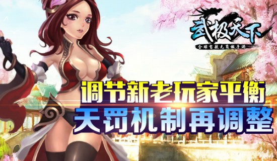 全球首款无商城手游《武极天下》多人秘境核心玩法优化