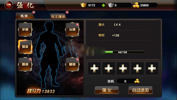 武极天下,练体系统,攻略
