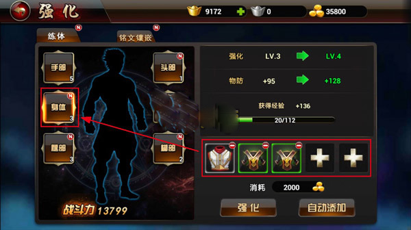 武极天下,练体系统,攻略