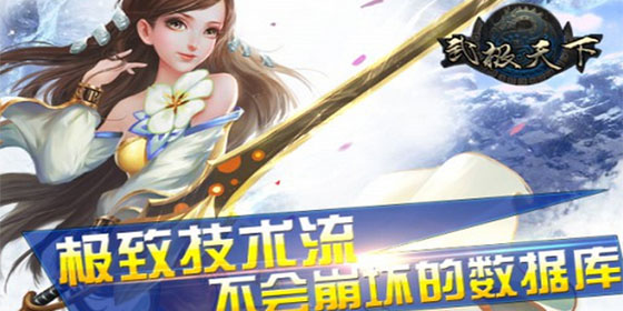 《武极天下》全球大服何以为生?